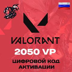 Valorant 2050 VP Карта пополнения Valorant points для региона Россия
