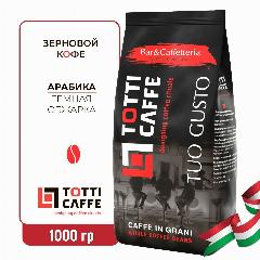 Кофе Totti Caffe "Tuo Gusto", в зернах, темная обжарка, 1 кг.