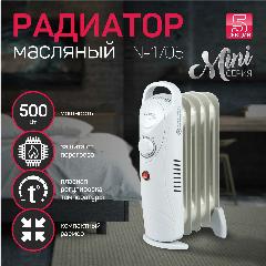 Компактный обогреватель масляный электрический ENGY EN-1705 Mini, 500 Вт, размер с ножками: 38 x 18 x 14 см, белый