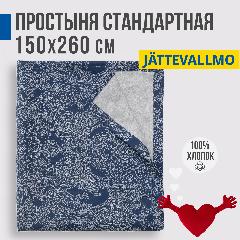 Простыня Antonio Orso йэттеваллмо 150х260 см, 100% хлопок, синий, 150 х 260, 1.5-спальное