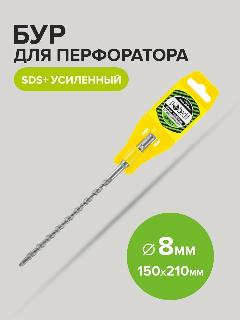 Бур для перфоратора по бетону SDS+ 8 х 150/210 мм усиленный Pobedit, серый