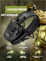 Активные тактические наушники для стрельбы ZOHAN EM026 черные — фото 1
