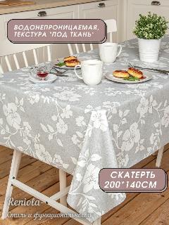 Скатерть клеенка ПВХ на стол, 200х140 см, серый/белый
