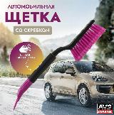 Щетка-скребок AVS WB-6303, мягкая ручка, с распушеной щетиной, длина 48 см, розовый/черный — фото 1