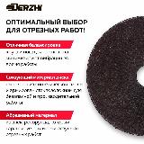 Диск отрезной по металлу и нержавейке для болгарки УШМ DERZHI 125x1,6x22,2 мм, набор 10 шт — фото 2