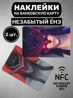 Наклейка на карту Незабытый Ёнэ League of legends, серый