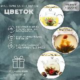 Чай подарочный связанный зеленый, распускающийся цветок, 6 шт. 3 вкуса , крафт — фото 4