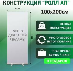 Мобильный cтенд Ролл Ап (Roll Up) - без полотна, алюминиевая стойка / 100x200 см, серебристый, 150x150x1000 мм