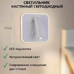 FEDOTOV Настенный светильник с LED подсветкой FED-0011-WH, белый, теплый белый