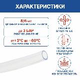 Шланг капиллярный 6 х 8 мм, 2 м, хомут-стяжка в комплекте — фото 2