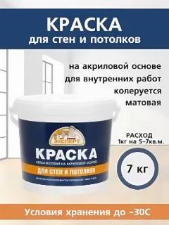 Краска для стен и потолков -30°С эксперт 7кг белый