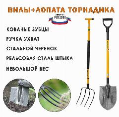 Лопата штыковая с черенком и Вилы садовые 4 зубца с черенком Торнадика набор (Интерметлалл Брянск)