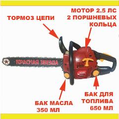 Бензопила "Комбат" Красная Звезда. Лёгкий старт, шина 45см, инерционный тормоз цепи, большие баки., красный/черный