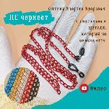 Цепочка для очков. 5 цветов в наличии. Красная металлическая с крупным плетением и надежным креплением женская, детская и мужская цепочка., рубиновый — фото 1