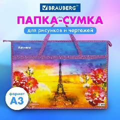 Папка для рисунков и чертежей с ручками Brauberg А3, пластик, молния сверху, Paris, 270147