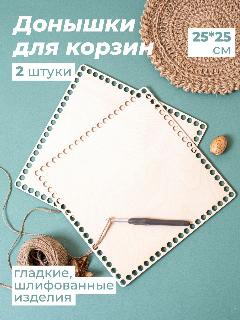 Донышки для вязания корзин. Основа для вязания. Донышко для корзинок и рукоделия, бежевый