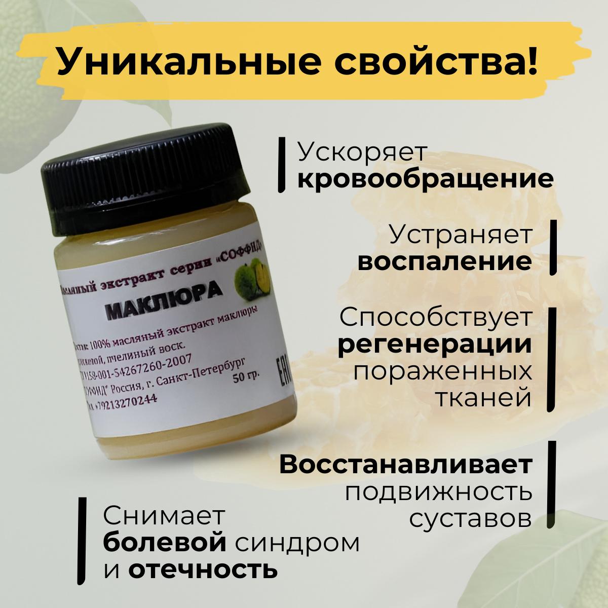 Маклюра крем для суставов, от боли и отеков в ногах, от варикоза Соффид 50гр. воск - Изображение 3