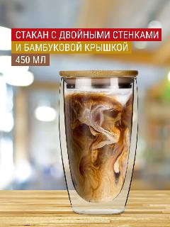 Стакан «Batur» с двойными стенками и бамбуковой крышкой, 450 мл, прозрачный