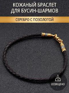 Браслет Angelskaya925, желтое золото, серебро, 925 проба, чернение, золочение, 21 см