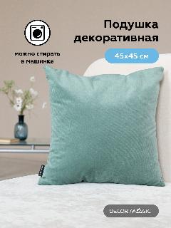 Декоративная подушка без молнии BINGO LAGOON 45х45 см