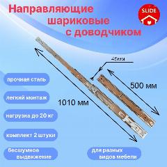Шариковые направляющие с доводчиком. SLIDE. Н45мм, L500мм . Плавный ход. Полное выдвижение, серебристый