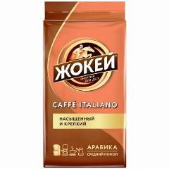 Кофе молотый Жокей Кафе Итальяно, 250 г
