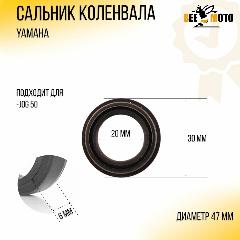 Сальник коленвала Yamaha JOG 50 3KJ (20*30*6) "BEEZMOTO"
