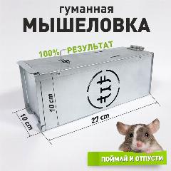 Мышеловка/крысоловка гуманная с рисунком "Биткоин", из металла