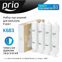 Комплект картриджей для фильтра Expert М310 Prio K683 (K871, K875, K876, K870), 1.5 мкм