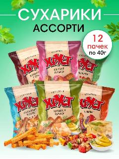 Сухарики Ассорти 12 шт по 40 г ржаные для салата набор