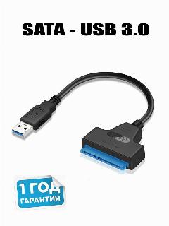Sata usb 3 переходник, черный, 45