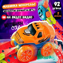 Игрушечная машинка с гибким гоночным треком и световыми эффектами. Гоночная Трасса с машиной для детей. Отличный подарок ребенку., голубой/оранжевый