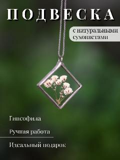 Подвеска Forget me not, стекло, белый/серый