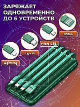 Портативный внешний аккумулятор POWER BANK 30000 mAh / 4 Встроенных зарядных кабеля, зеленый, зелeный — фото 3