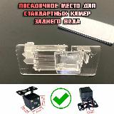 Кронштейн/Плафон под камеру заднего видa для VW/Skoda (Фольксваген/Шкода), прозрачный — фото 3