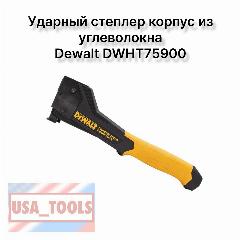 Ударный степлер корпус из углеволокна Dewalt DWHT75900, желто-черный