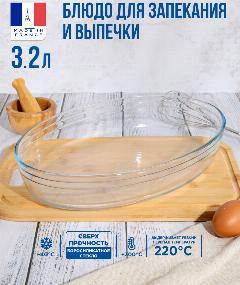 Блюдо для запекания и выпечки овальное BULK Pyrex 35x24см 3.2 литра