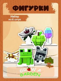 Набор деревянных фигурок вырасти сад roblox, 7x13 см