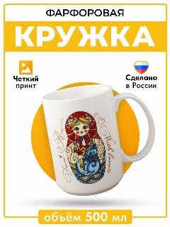 Керамическая кружка для чая и кофе с принтом - русскими матрешками, сувенирная фарфоровая большая чашка для различных напитков, сувенир из России, белый/красный/черный, 120Х85Х85