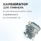 Карбюратор для триммера Oleo-Mac Sparta 25, Efco Stark 25 — фото 3