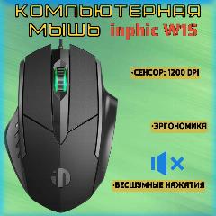 Игровая компьютерная мышь для inphic W1S c бесшумными клавишами, 120*78*38