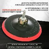 Насадка шлифовальная на липучке 125мм на ушм и дрель — фото 4