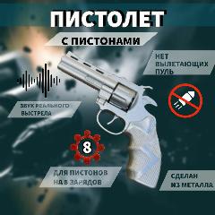 Пистолет для пистонов металлический с кобурой, пугач, серебристый, серебристый, серебристый
