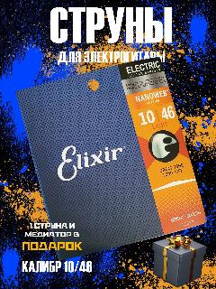 ELIXIR Nanoweb 12052 Nickel plated steel Light струны для электрогитары 10-46, 119, белый, светло-серый