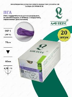 ПГА нить плетеная Полигликолид, USP 1 (МР 4) фиолетовая 75 см, с иглой режущая HS-40, (20 шт/уп), шовный хирургический материал линтекс (Россия), Длина иглы: 40
