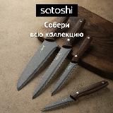 Нож кухонный универсальный 12,7 см SATOSHI Меллер, нержавеющая сталь с антиналипающим покрытием, черный/коричневый — фото 4
