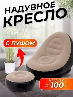 Кресло-мешок надувное, бежевый