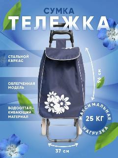 Сумка-тележка, синий с цветочком, 32x96 см