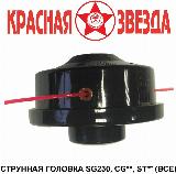 Струнная голова CG** (стандартная) — фото 1