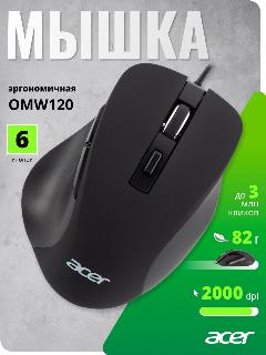 Мышь Acer OMW120 черный (2000dpi) USB (6 кнопок), 108.2 х 77.1 х 41.2